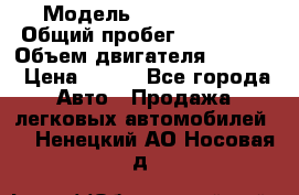 › Модель ­ Ford s max › Общий пробег ­ 147 000 › Объем двигателя ­ 2 000 › Цена ­ 520 - Все города Авто » Продажа легковых автомобилей   . Ненецкий АО,Носовая д.